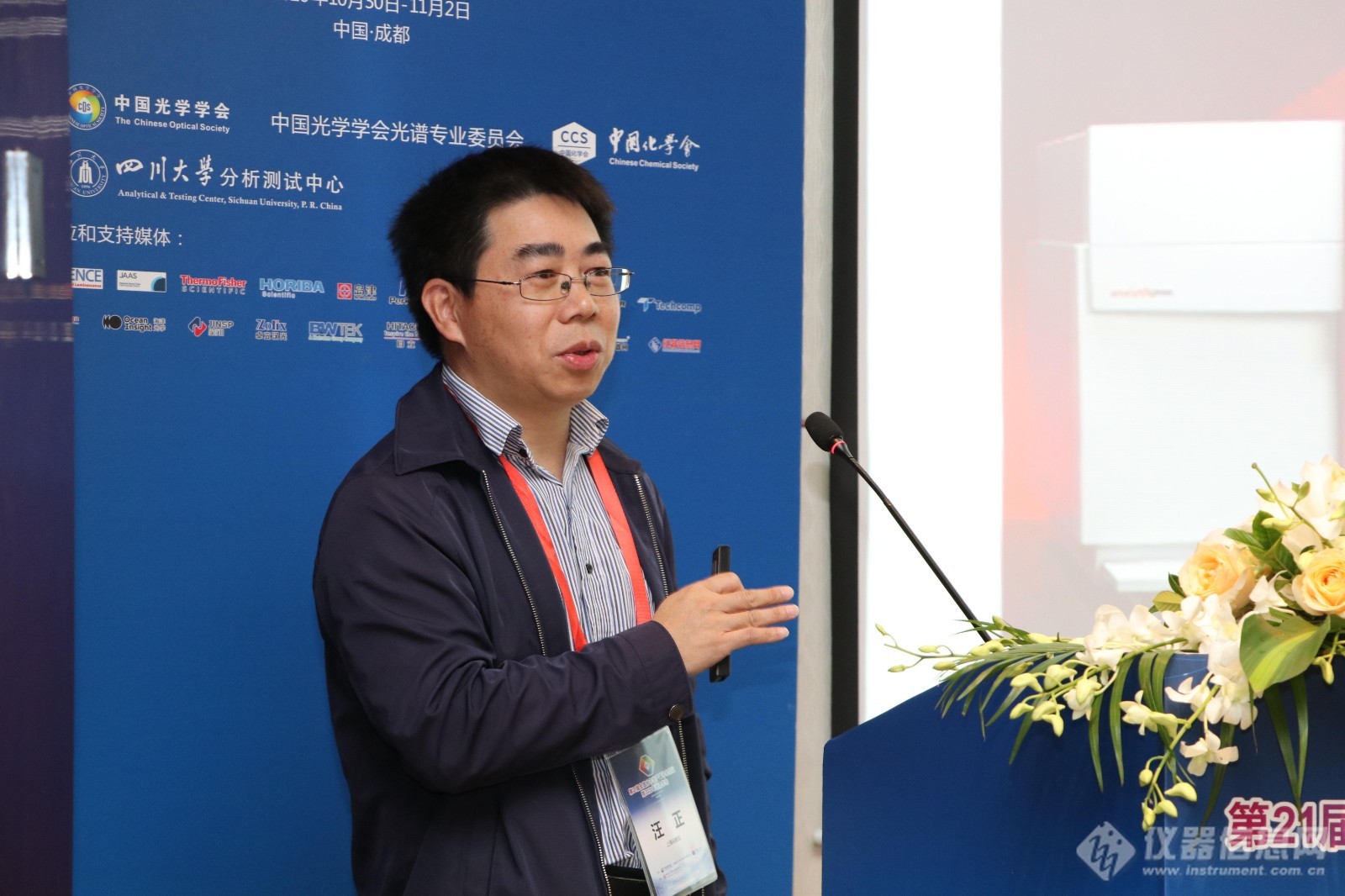 原子光谱与生物技术 “百家争鸣”—2020分子光谱会议分会场一(图3)