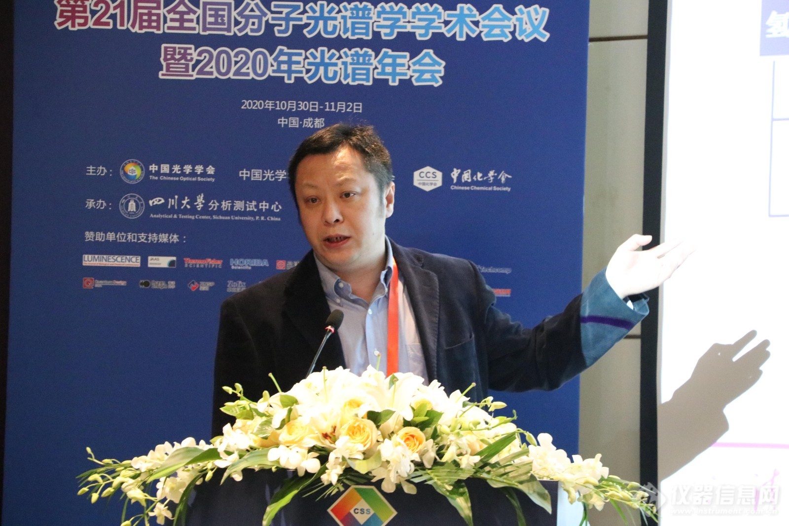 原子光谱与生物技术 “百家争鸣”—2020分子光谱会议分会场一(图8)