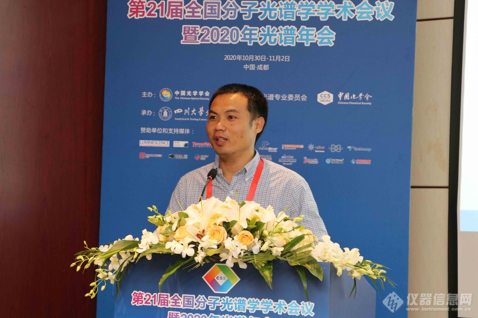 原子光谱与生物技术 “百家争鸣”—2020分子光谱会议分会场一(图10)