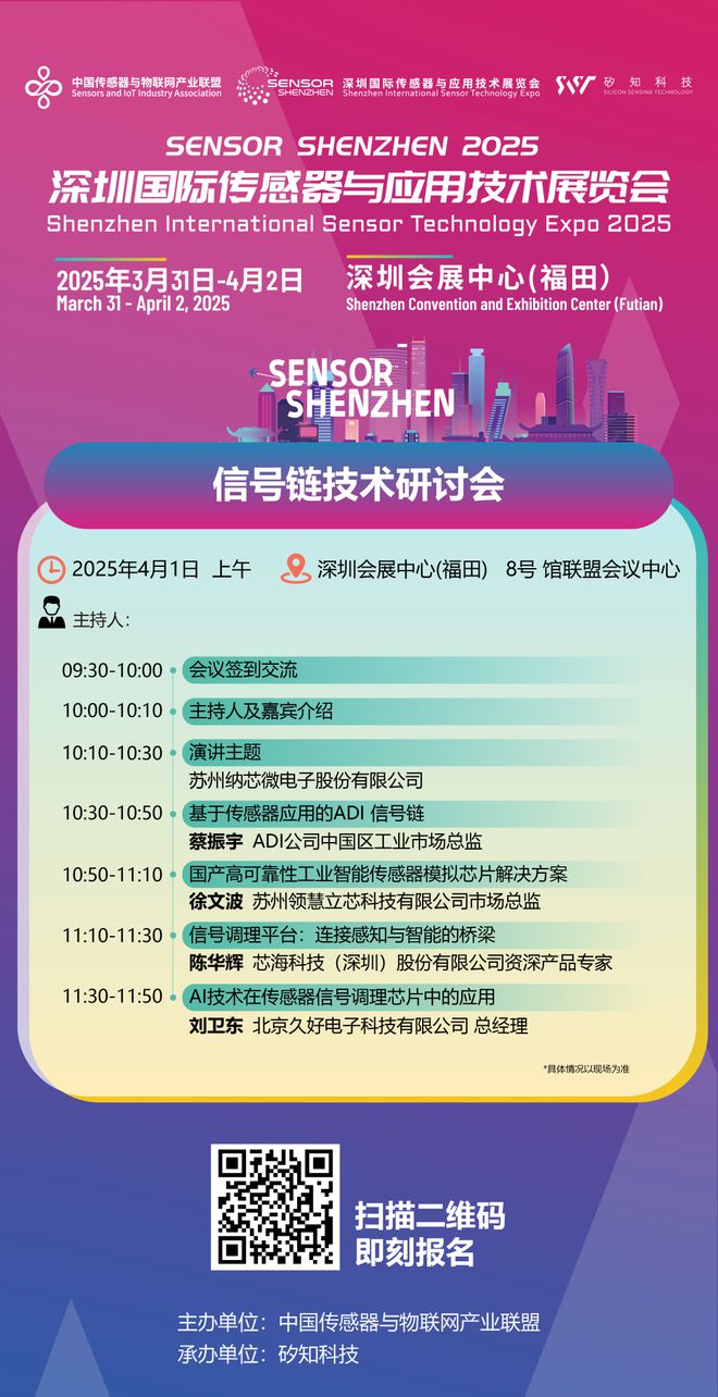 议程公布 “信号链技术研讨会”精彩揭晓